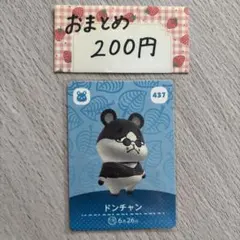 amiiboカード　ドンチャン　あつまれどうぶつの森