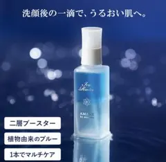 オイルセラム＆アイスレインセット工藤静香さん監修 ✨新品✨工藤静香さんプロデュースAMANE Ice Rain アイスレイン美容液