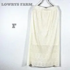 ローリーズファーム/ロングスカート/アイボリー/F/レース/きれいめ/カジュアル