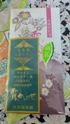 嬉野茶　露かぶせ　新茶のサムネイル