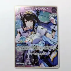 ホロカ ネリッサ・レイヴンクロフト ホロドリPRパック