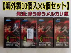 【海外製ラテックス コンドーム10個入✕4個セット】のサムネイル