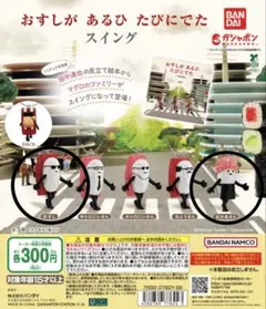 はなこ様専用 おすし1つ・おかあさん1つ