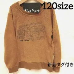 新品　120 長袖　消防車　トレーナー 冬　裏起毛 子ども服　男の子　黄土色