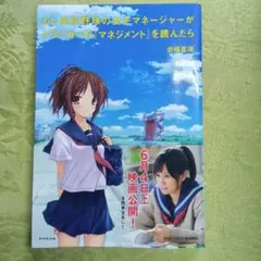 もし高校野球の女子マネージャーがドラッカーのマネジメントを読んだら