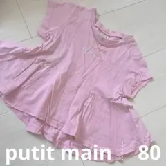 putit main ┊ フレアTシャツ 80cm ピンク