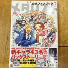 2026年最新】メダリスト 初版 1巻の人気アイテム - メルカリ