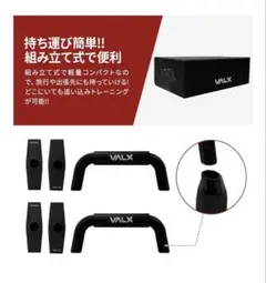 VALX プッシュアップバー 耐荷重150kgのサムネイル
