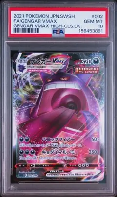 2026年最新】ゲンガーVMax psa9の人気アイテム - メルカリ