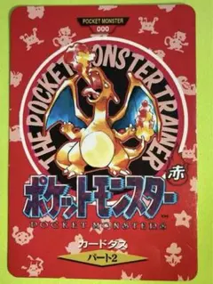 特価】リザードン カードダス 赤 マップ - メルカリ
