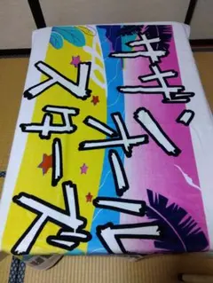 2026年最新】サザン タオルの人気アイテム - メルカリ