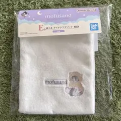 mofusand 一番くじ E賞 巾着