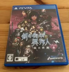PS VITA用ソフト　剣の街の異邦人　黒の宮殿