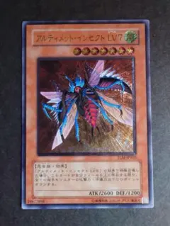 遊戯王　アルティメットインセクト lv7 レリーフ　psa10 遊戯王 アルティメット・インセクトLV7 レリーフ アルティメット