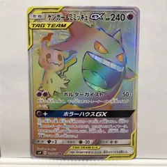 大特価 ゲンガー＆ミミッキュGX HR タッグボルト【ポケモンカード】 ゲンガー＆ミミッキュGX RR [タッグボルト] SM9 038/095 買取