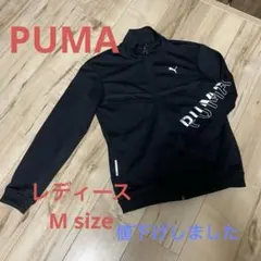 PUMAトレーニングジャケット　レディースMサイズ