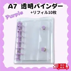 【パープル】A7シール帳　透明バインダー　リフィル10枚付き　韓国 可愛い