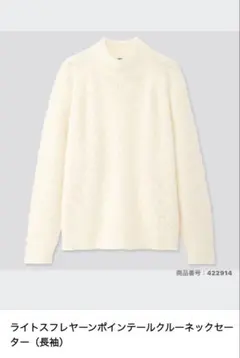 UNIQLO ライトスフレヤーンポインテールクルーネックセーター L ホワイト