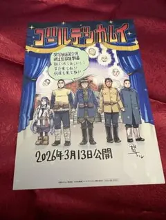 ゴールデンカムイ　網走監獄襲撃編　入場者プレゼント　カード1枚