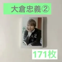 SUPER EIGHT 関ジャニ∞ 大倉忠義 公式写真 フォトセット ②