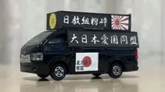 2026年最新】トミカ 街宣車の人気アイテム - メルカリ