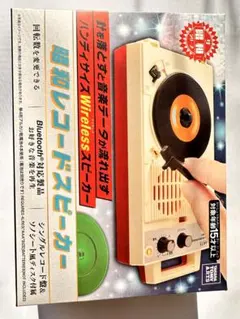 昭和レコードスピーカー Bluetooth対応