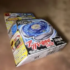 2026年最新】メタルファイトベイブレード ボトムの人気アイテム - メルカリ