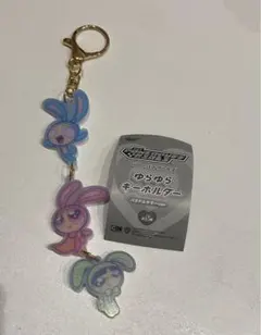 パワーパフ ガールズ ゆらゆら キーホルダー パステルカラー E