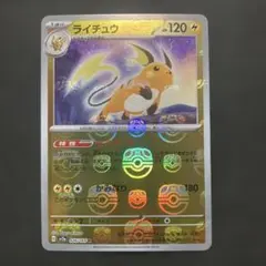 2026年最新】ライチュウ マスターボールの人気アイテム - メルカリ