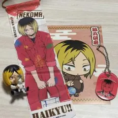 ハイキュー!! 孤爪研磨 グッズ4点セット