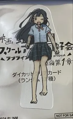 【未開封】虹ヶ咲ダイカットクリアカード13種＆描き下ろしイラスト三つ折りボード 2025年最新】虹ヶ咲学園 ダイカットクリアカードの人気アイテム