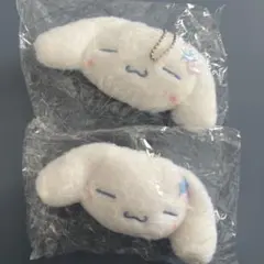 シナモロール ぬいぐるみボールチェーン　2点セット