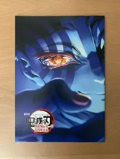 劇場版 鬼滅の刃 無限城編 第一章 猗窩座再来 入場者特典第4弾