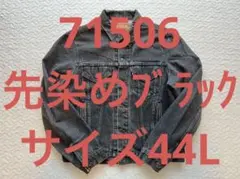 リーバイス LEVI'S 先染め ブラック 44 Gジャン デニムジャケット