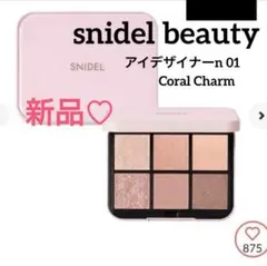 【新品】SNIDEL BEAUTY アイデザイナーn 01Coral Charm