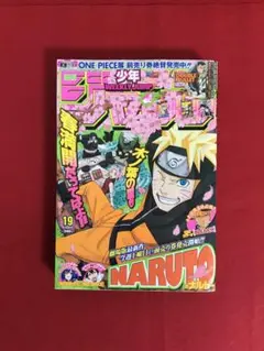週刊少年ジャンプ2012年19号 NARUTO 表紙号 - メルカリ