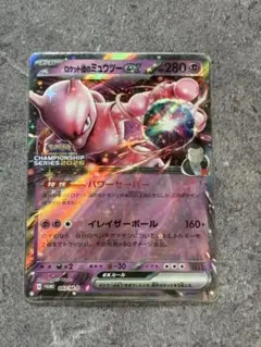 ロケット団のミュウツーex CL2026