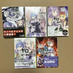 Re:ゼロから始める異世界生活 （小説） 6章全て - メルカリ