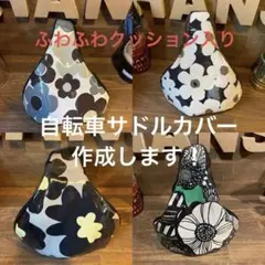 リピーター様♡mi☆mi様専用☆自転車サドルカバーhandmade - メルカリ