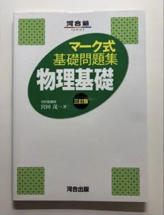 마크 식 기초 문제집 물리 기초 삼정판