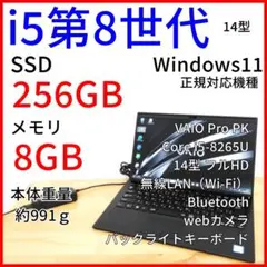 VAIO Pro PK 14型 ノートパソコン│i5第8世代 Windows11のサムネイル