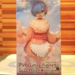 即購入可！ リゼロ プレシャスフィギュア レム オリジナル 桜イメージver.