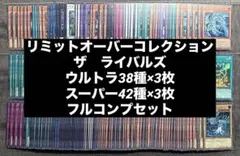 遊戯王　リミットオーバーコレクション　ライバルズ　ウルトラ　スーパー　3コン　⑤