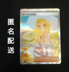 2026年最新】リーリエの決心SARの人気アイテム - メルカリ