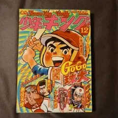 □*□様 月刊少年ギャグ王 4冊セット 90年代 漫画雑誌 - メルカリ