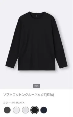 GU ソフトコットンクルーネックT 長袖