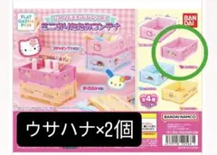 ウサハナ ミニおりたたみコンテナ 収納ボックス 2個セット うさはな サンリオ