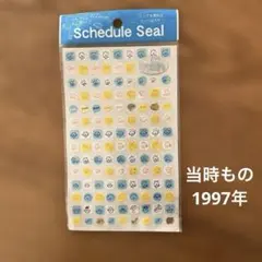 【平成 】スケジュールシール サンエックス 1997年製 san-x サボカッパ