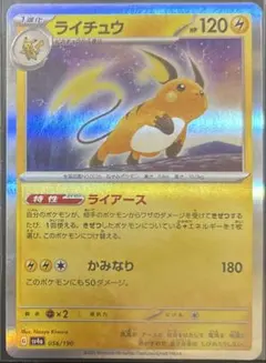 ライチュウ R スカーレット&バイオレット 強化拡張パック ポケモン