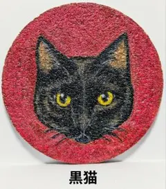 黒猫デザイン コースター